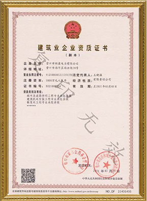 建筑资质副本